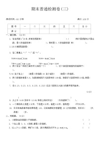 期末普通检测卷(试题)-青岛版五年级数学上册.