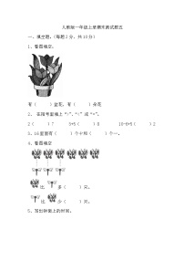 期末测试题（试题）-一年级上册数学人教版.1