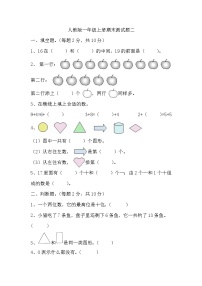 期末测试题（试题）-一年级上册数学人教版