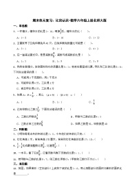 期末单元复习：比的认识（试题）-六年级上册数学北师大版
