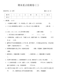 期末重点检测卷(三)（试题）青岛版五年级上册数学