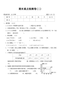 期末重点检测卷（试题）-五年级上册数学青岛版.1