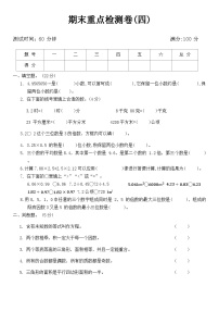 期末重点检测卷（试题）-五年级上册数学青岛版