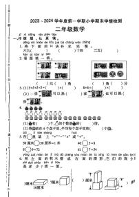 陕西省榆林市佳县2023-2024学年二年级上学期期末质量监测数学试卷