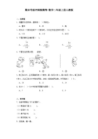 期末考前冲刺检测卷-数学二年级上册人教版