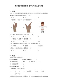 期末考前冲刺检测卷-数学三年级上册人教版