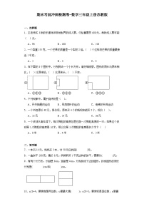 期末考前冲刺检测卷-数学三年级上册苏教版