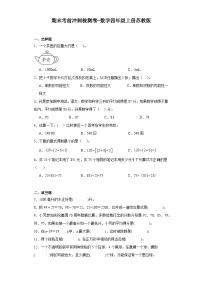 期末考前冲刺检测卷-数学四年级上册苏教版