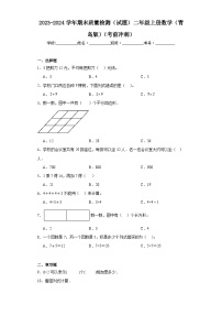 期末质量检测（试题）-二年级上册数学青岛版