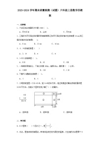 期末质量检测（试题）-六年级上册数学苏教版 (1)