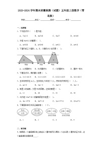 期末质量检测（试题）-五年级上册数学青岛版