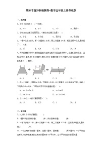 期末考前冲刺检测卷-数学五年级上册苏教版