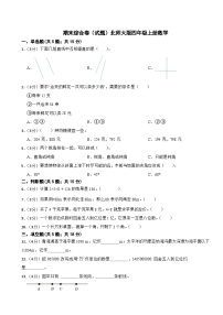 期末综合卷（试题）-北师大版四年级上册数学