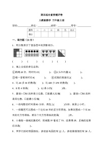 期末综合素养测评卷（试题）人教版数学三年级上册