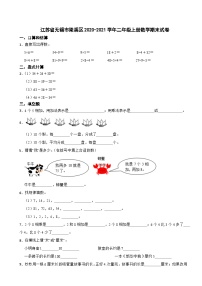 江苏省无锡市梁溪区2020-2021学年二年级上册期末数学试卷