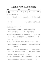 期末测试（试题）-人教版数学四年级上册