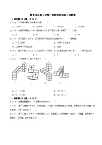 期末综合卷（试题）苏教版四年级上册数学