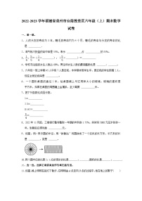 福建省泉州市台商投资区2022-2023学年六年级上学期期末数学试卷