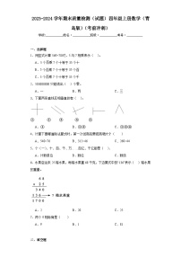 期末质量检测（试题）-四年级上册数学青岛版