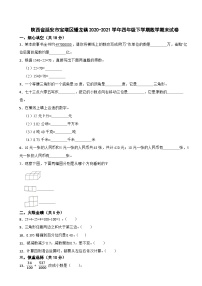 陕西省延安市宝塔区蟠龙镇2020-2021学年四年级下学期期末数学试卷