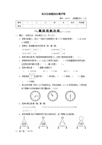 2023二年级数学上册高分压轴题综合测评卷（人教版）