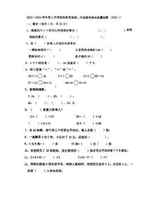 辽宁省大连市沙河口区大连格致新校2023-2024学年二年级上学期数学期末考试