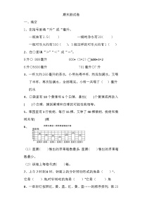 期末测试卷（试题）四年级上册数学苏教版