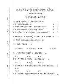 山东省潍坊市昌邑市2022-2023学年六年级上学期期末检测数学试题