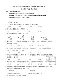 期末复习试题（（试题）-四年级上册数学北师大版