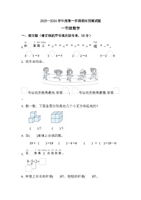 期末练习（试题）-一年级上册数学人教版.1