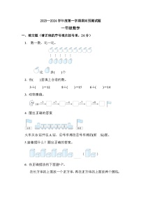 期末练习（试题）-一年级上册数学人教版