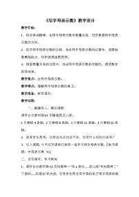 小学数学人教版五年级上册5 简易方程1 用字母表示数教案设计