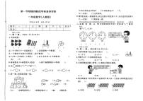 河北省保定市徐水区多校联考2023-2024学年一年级上学期期末测试数学试卷