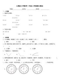 期末测试（试题）人教版数学三年级上册