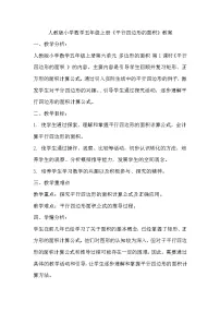 人教版五年级上册平行四边形的面积教学设计