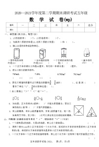 河北省保定市望都县2020-2021学年五年级下学期期末调研考试数学试卷