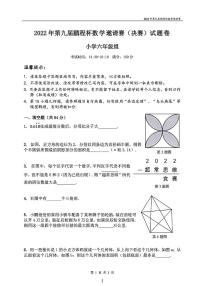 第九届鹏程杯数学邀请赛六年级决赛数学试卷