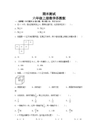 期末测试（试题）-六年级上册数学苏教版