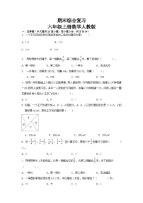 期末综合复习(试题)-六年级上册数学人教版.2