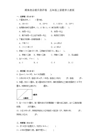 期末综合提升测评卷（试题）五年级上册数学人教版