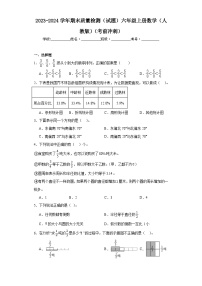 2023-2024学年期末质量检测（试题）六年级上册数学（人教版）（考前冲刺）+(1)