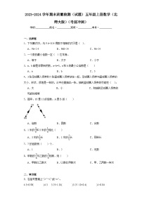 2023-2024学年期末质量检测（试题）五年级上册数学（北师大版）（考前冲刺）