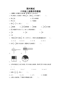 期末测试(试题)+六年级上册数学苏教版