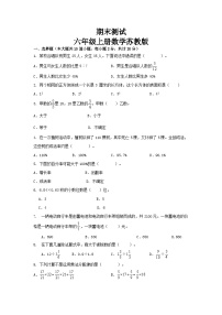 期末测试(试题)-六年级上册数学苏教版