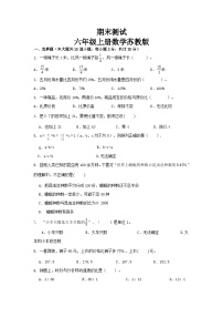 期末复习（试题）-六年级上册数学苏教版