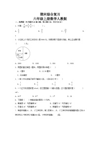 期末综合复习(试题)-六年级上册数学人教版.2