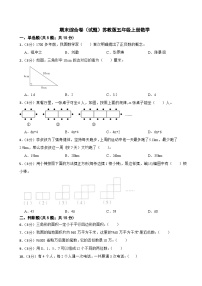 期末综合卷（试题）-五年级上册数学苏教版