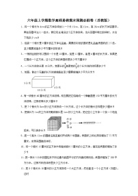 （期末押题卷）期末解决问题提高卷-2023-2024学年六年级上学期数学高频易错期末预测必刷卷（苏教版）