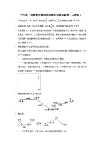 （期末押题卷）期末解决问题-重庆市2023-2024学年六年级上学期数学高频易错期末预测必刷卷（人教版）