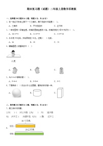 期末复习题（试题）二年级上册数学苏教版